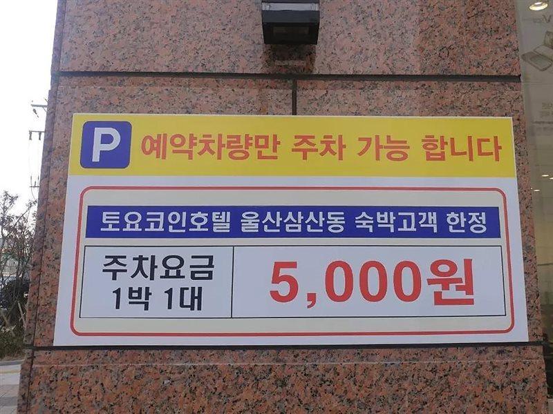 Toyoko Inn Ulsan Samsan Exteriér fotografie